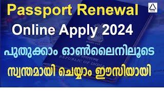 Passport renewal online | emergency passport renewal | tatkal passport renewal process Malayalam