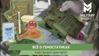 Все о гемостатиках. Как? Для чего? Зачем?