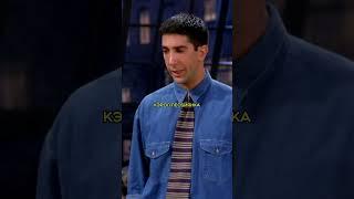 Росс признается родителям о своей бывшей  [Друзья] #сериал #друзья #friends