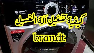 طريقة تشغيل غسالة الملابس Brandt eco inverter/10٫5/1400بكل التفاصيل و المميزات لي فيها/شرح مدقق