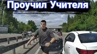 Как борются с учителями на дорогах №8