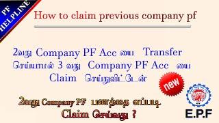 how to claim  pf account previous company Amount full details in Tamil @PF Helpline