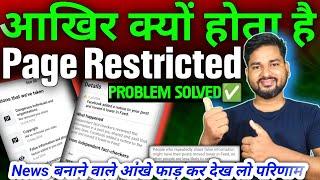 आखिर क्यों Facebook Page Restricted ho jata hain | What is Content Monetization Policies