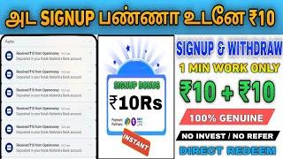 SIGNUP BONUS REDEEM APP | POP APP LOOT | EARN  ₹100 MONEY EARNING APP TAMIL | UPI MONEY EARNING APP