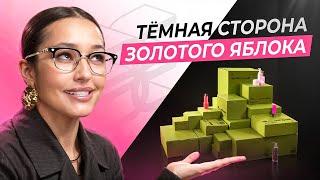 ТЁМНАЯ СТОРОНА ЗОЛОТОГО ЯБЛОКА: как они заставляют клиентов скупать их товары?