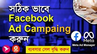 Facebook ads Campaign Bangla Tutorial 2024| Facebook Ads Campaign