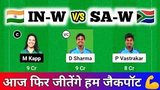 IN W vs SA W Dream11 Prediction | IN W vs SO W Dream11 Team | Today Match Dream11 Team| SA W vs IN W