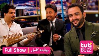 Tuti Buzz with Shafiq Mureed - FULL SHOW / طوطی بز با شفیق مرید - برنامه کامل