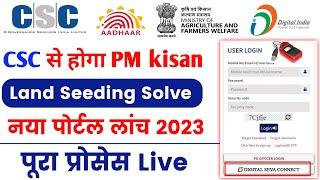 Csc Update 2023 | pm kisan land seeding no problem | pm kisan land seeding online kaise kare 2023