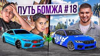 УГНАЛ и ВЕРНУЛ САМУЮ БЫСТРУЮ M5 F90cs ТАМАЕВА! - ПУТЬ БОМЖА в Car parking multiplayer #18