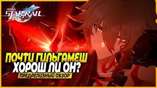 Занятно... Первые Впечатления и Ранний Доступ: Обзор На Мидея! Honkai: Star Rail 3.1