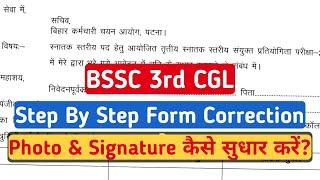 BSSC 3rd CGL FORM CORRECTION/PHOTO CORRECTION  | BSSC 3rd CGL सुधार कैसे करे ?