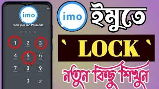 ইমুতে লক লাগান | How To imo Lock 2023 | Arman tips Bangla!!