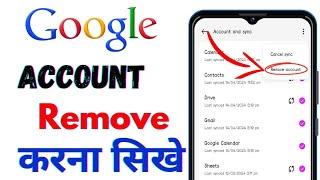 अपने मोबाइल से Google Account कैसे हटाये || How to Remove Google Account from your mobile