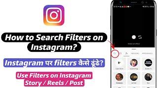 How to Search Filters on Instagram | Instagram par filter kaise search karen