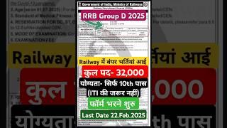 RRB Group D Short Notice। RRB Group d 2024 #rrb