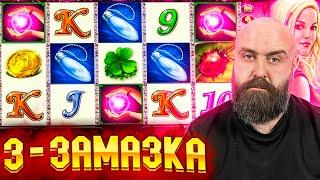 З - Замазка Хозяина Казино #заносынедели #хозяинказино #betkat