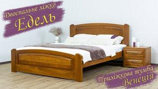Двоспальне ліжко Едель ( колір 107 темний дуб) Меблева Фабрика Дрімка