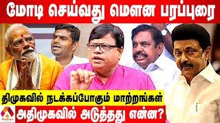 ஸ்டாலின் டெல்லிக்கு ஏன் போகல? - உடைக்கும் ராஜகம்பீரன் | கொடி பறக்குது | Aadhan Tamil