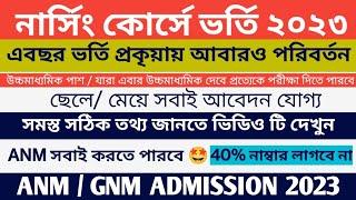 WB GNM / ANM Nursing Course Admission 2023 Official Notification | Online Apply Process |FORM FILLUP