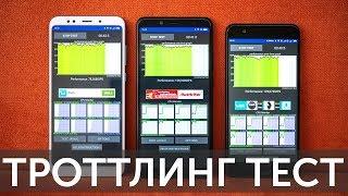 Xiaomi Redmi 5 Plus vs Redmi Note 5 vs Mi Note 3 троттлинг тест (Snapragon 625 vs 636 vs 660)