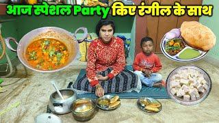 आज Special Party किए रंगीला के साथ | रंगीला का पसंदिदा खाना | Sonam Priya Vlogs