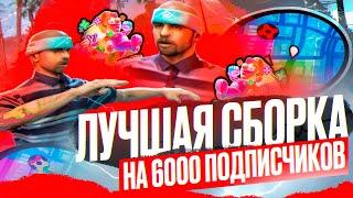 ЛУЧШАЯ FPS UP СБОРКА для КАПТОВ НА EVOLVE RP в GTA SAMP на 6000 ПОДПИСЧИКОВ для СЛАБЫХ ПК