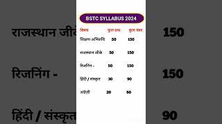 bstc syllabus 2024 / bstc Rajasthan GK 2024 bstc online classes 2024 bstc from date'2024 bstc 2024