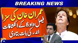 Imran Khan's sentence, Faisal Vawda's revelations - Capital Talk | Breaking News