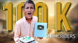 हमारा सिल्वर प्ले बटन आ गया  | Our Silver Play Button | 100k Special