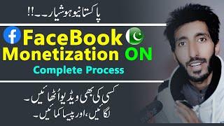 Big News !!! Facebook monetization in Pakistan how to apply facebook monetization in Pakistan