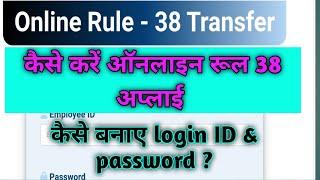 How to apply Rule 38 transfer by online
