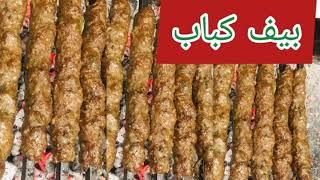 Beef Kabab Full Comercial Recipe l by MB Foods l