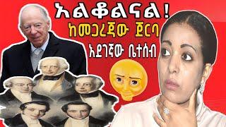 አልቆልናል ከመጋረጃው ጀርባ ያለው አደገኛው ቤተሰብ  ለማመን የሚከብድ እውነተኛ ታሪክ/Sile Hiwot Tv/Seifu On Ebs//