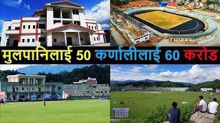 Mulpani International Cricket Stadium Latest Update | Karnali Stadium Update |  Nepali Cricket News