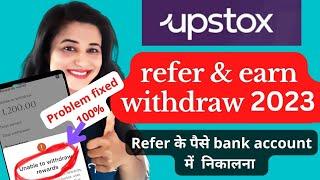 upstox se paise withdrawal kaise kare | upstox refer and earn withdrawal