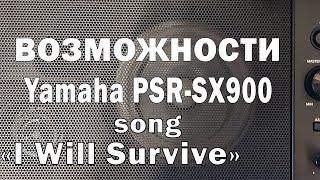 Возможности Yamaha PSR-SX900_disco-80s