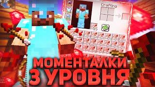 ДОНАТЕРСКИЙ ГРИФ | МОМЕНТАЛКИ 3 УРОВНЯ (ГРИФЕР ШОУ) || 100% ТРОЛЛИНГ ЛОВУШКА МАЙНКРАФТ