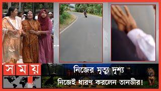 সড়ক দুর্ঘটনায় ছেলের মৃত্যু, শোকে পাগলপ্রায় মা! | Bogura Accident News | Somoy TV