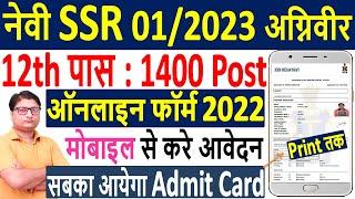 Navy Agniveer SSR 1/2023 Online Form Kaise Bhare ¦¦ Navy SSR 1/2023 Online Form 2022 ¦ Navy SSR Form