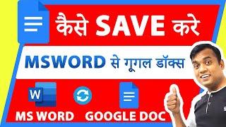Amazing Ways to Convert Microsoft Word Document to Google Docs | MS word To Google Docs - 2022