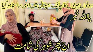 Dono Wives Akk Sath Hospital  Ponch Gai 🫢🫣 Ajj Phir Shohar Ki Shamat  || Phir Larai