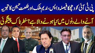 Article 63A Decision withdrawn | Nadeem Malik & Talat Hussain's Analysis on Supreme Court verdict