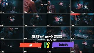 ID.vs.Authority.凱旋MC battle Special アリーナノ陣2021