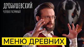 Огород предков: какие растения ели и выращивали древние люди // Дробышевский. Человек разумный