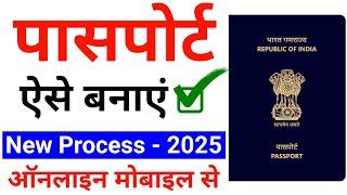 Passport Apply Online 2024 | Mobile se passport kaise apply kare | passport kaise banaye online