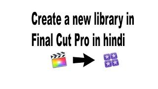 Create a new library in Final Cut Pro in Hindi