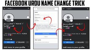 WITHOUT VPN URDU FACEBOOK  STYLISH  NAME CHANGE |FACEBOOK NAME ID ️