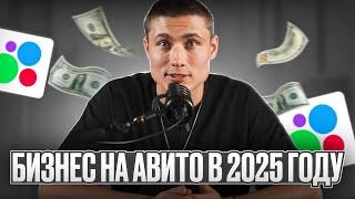 Новая стратегия бизнеса на Авито в 2025 году