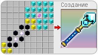 КАК СКРАФТИТЬ ПОСОХ УПРАВЛЕНИЯ ВРЕМЕНЕМ? КАК ПОЛУЧИТЬ СЕКРЕТНЫЕ ПРЕДМЕТЫ В MINECRAFT? ЗАЩИТА НУБА